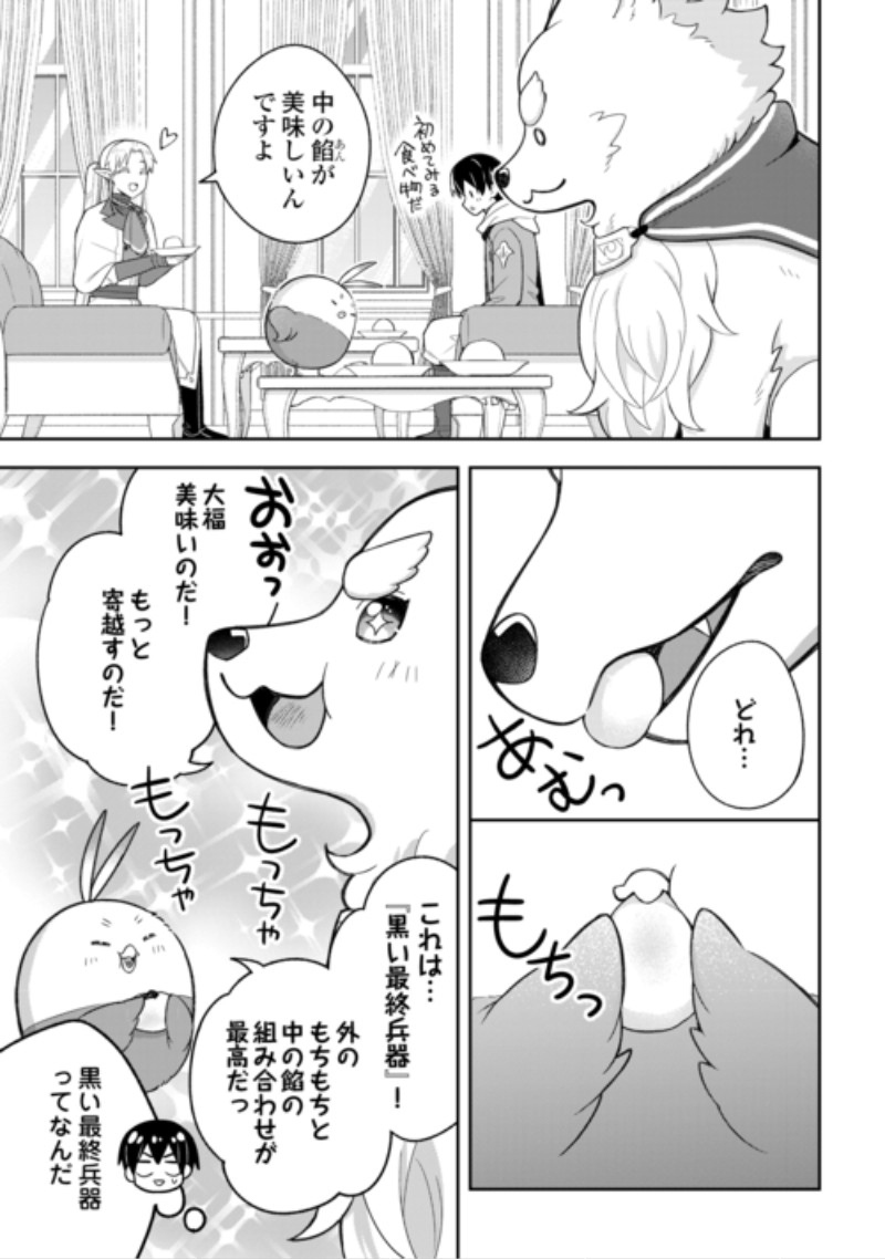 The Kindhearted Low-Rank Tamer Rules With SSS-Rank Sacred Beasts and Fluffy Overpowering Chapter 17 15ページ