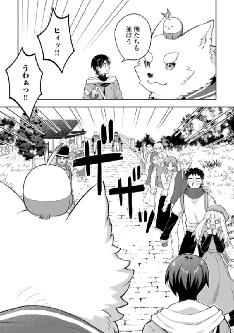 The Kindhearted Low-Rank Tamer Rules With SSS-Rank Sacred Beasts and Fluffy Overpowering Chapter 17 4ページ
