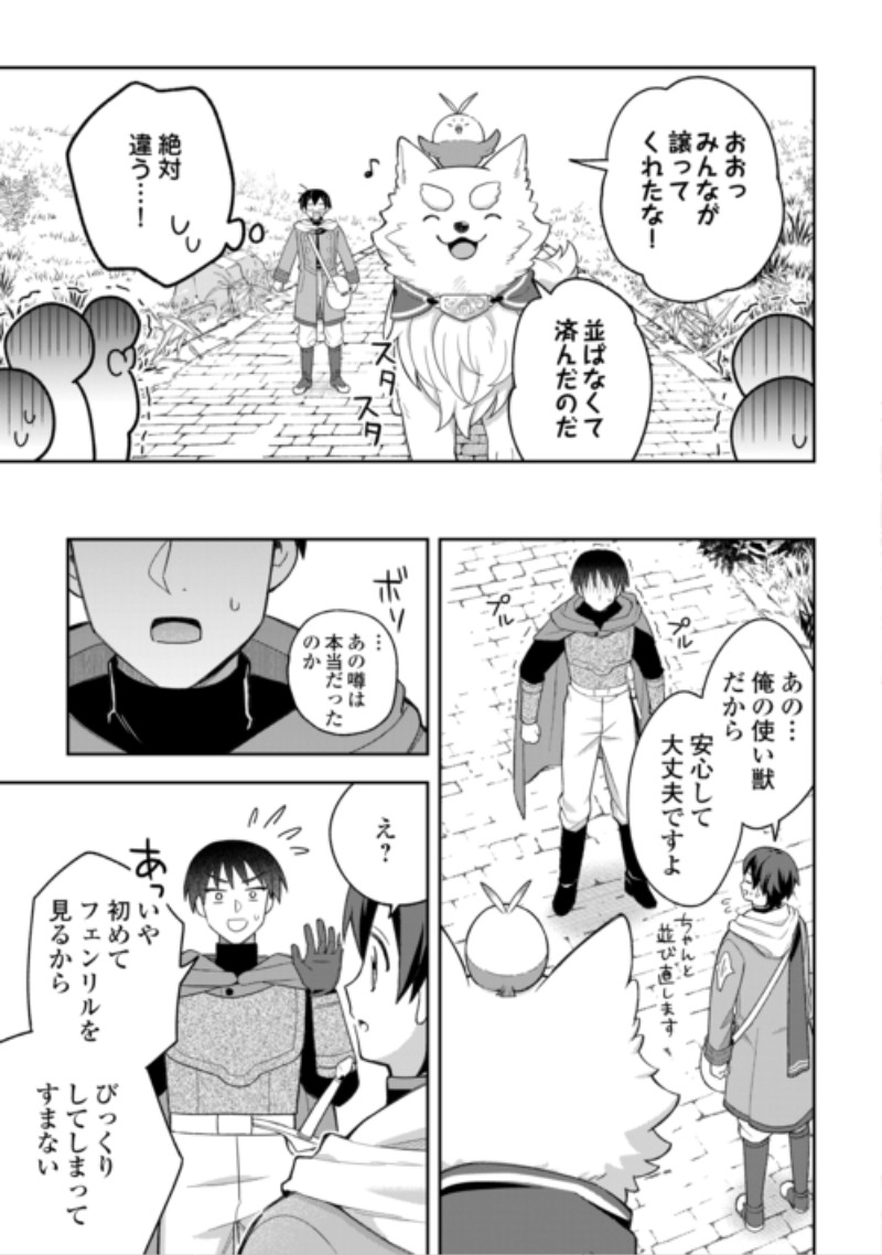 The Kindhearted Low-Rank Tamer Rules With SSS-Rank Sacred Beasts and Fluffy Overpowering Chapter 17 5ページ