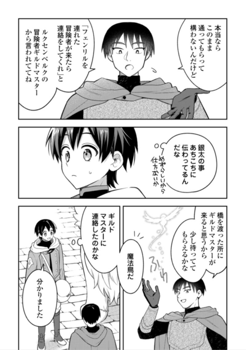 The Kindhearted Low-Rank Tamer Rules With SSS-Rank Sacred Beasts and Fluffy Overpowering Chapter 17 6ページ