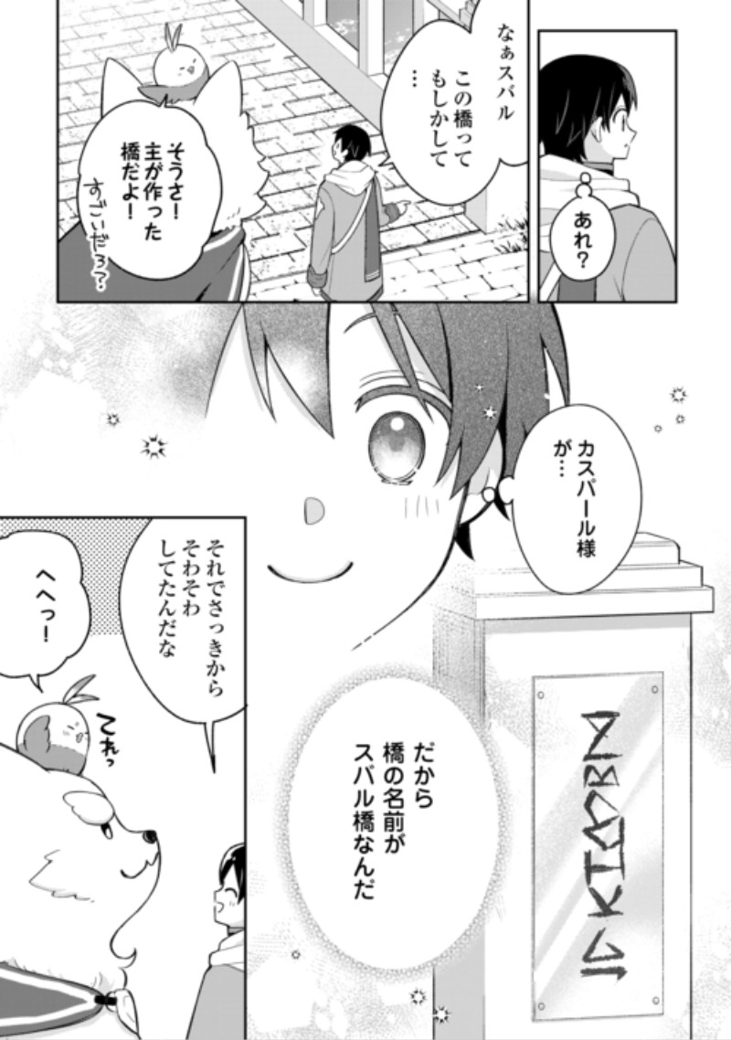 The Kindhearted Low-Rank Tamer Rules With SSS-Rank Sacred Beasts and Fluffy Overpowering Chapter 17 7ページ