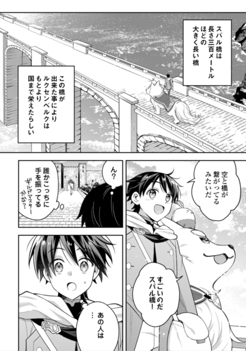 The Kindhearted Low-Rank Tamer Rules With SSS-Rank Sacred Beasts and Fluffy Overpowering Chapter 17 8ページ