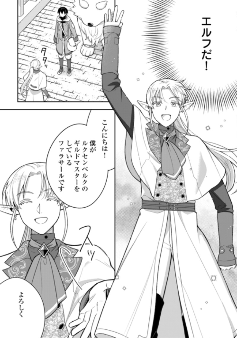 The Kindhearted Low-Rank Tamer Rules With SSS-Rank Sacred Beasts and Fluffy Overpowering Chapter 17 9ページ