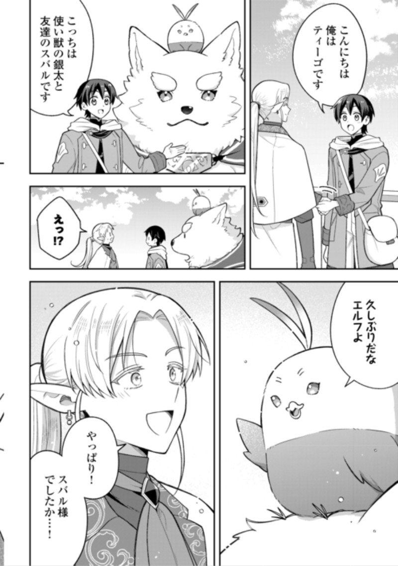 The Kindhearted Low-Rank Tamer Rules With SSS-Rank Sacred Beasts and Fluffy Overpowering Chapter 17 10ページ