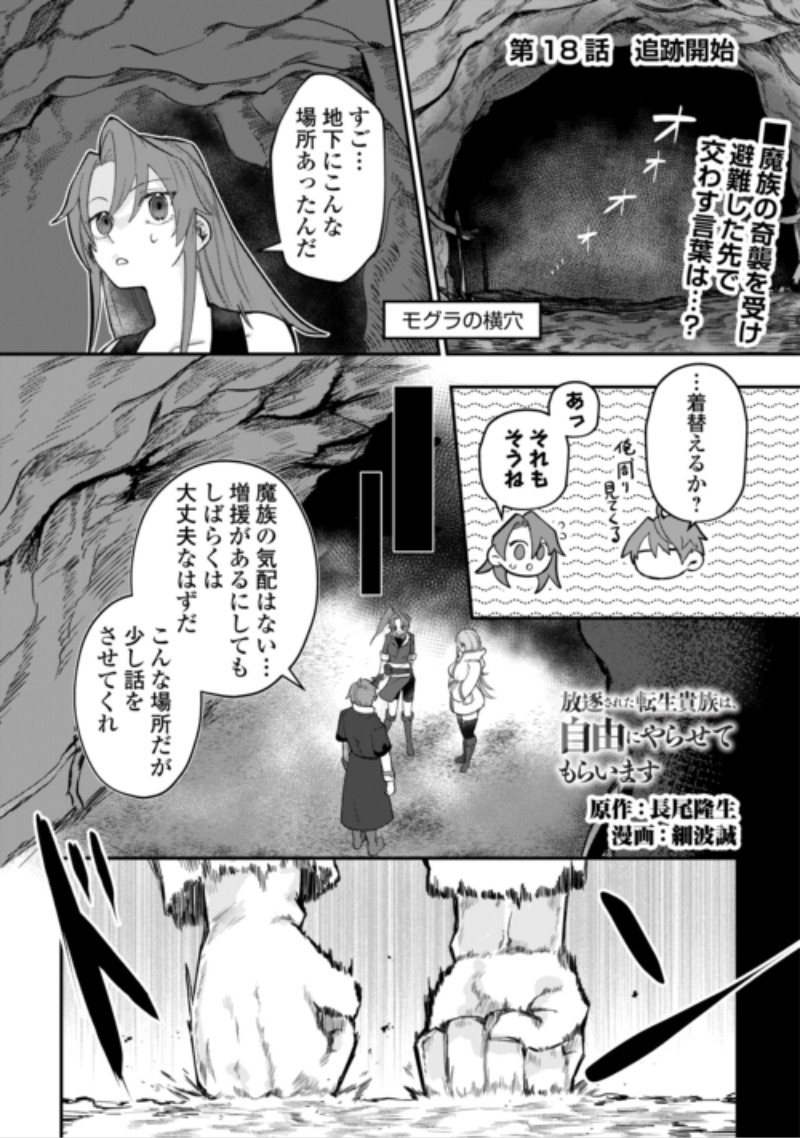 The Reincarnated Noble Who Was Exiled Will Live as He Pleases Chapter 18 1ページ