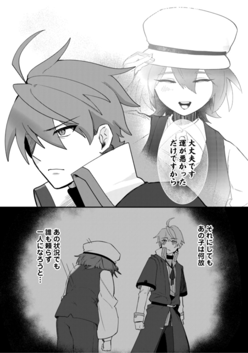 The Reincarnated Noble Who Was Exiled Will Live as He Pleases Chapter 18 12ページ