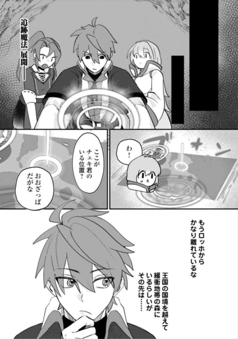 The Reincarnated Noble Who Was Exiled Will Live as He Pleases Chapter 18 13ページ