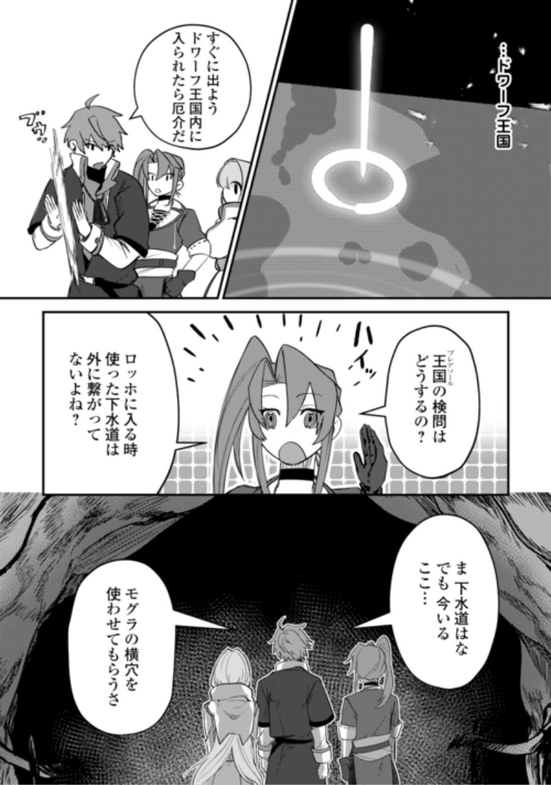 The Reincarnated Noble Who Was Exiled Will Live as He Pleases Chapter 18 14ページ