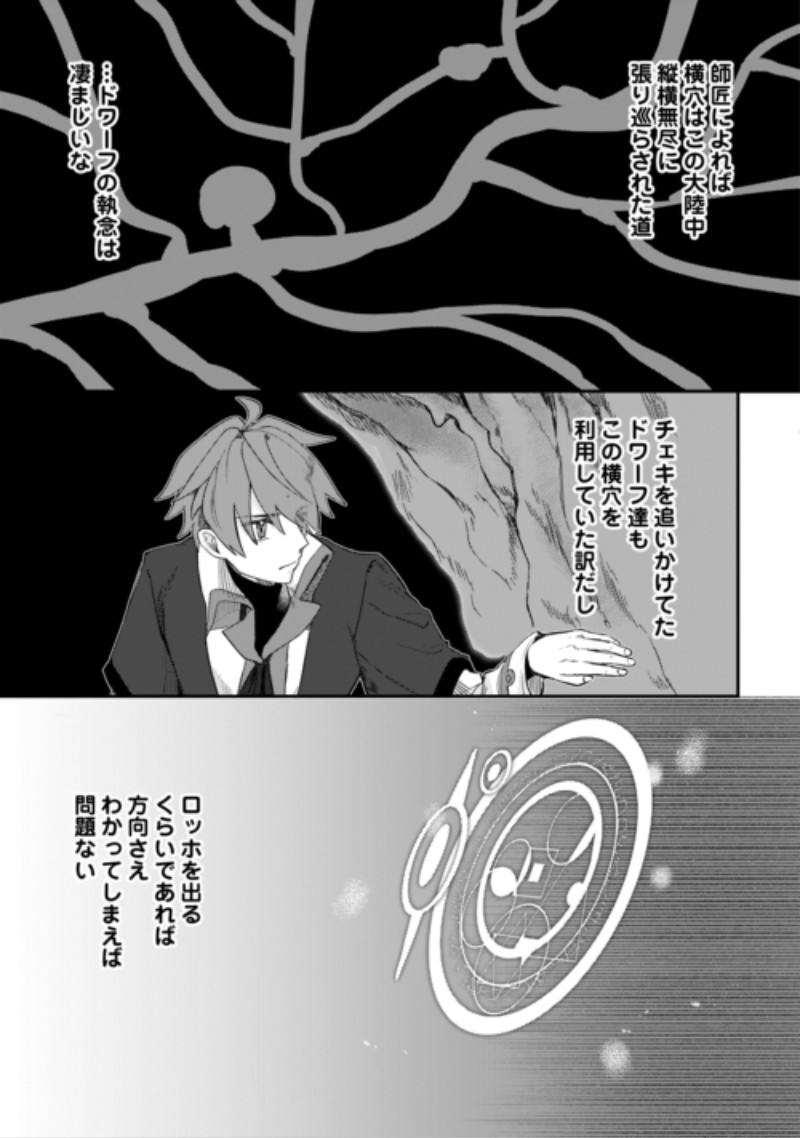 The Reincarnated Noble Who Was Exiled Will Live as He Pleases Chapter 18 15ページ