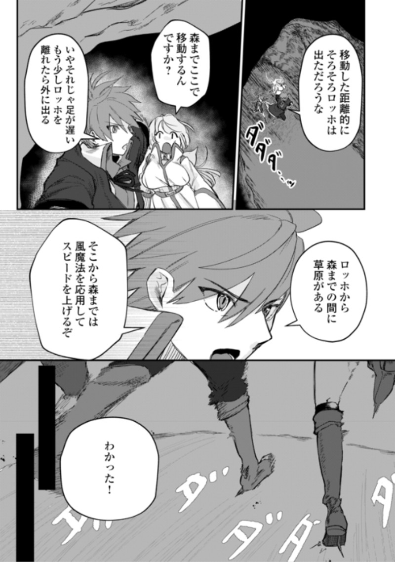 The Reincarnated Noble Who Was Exiled Will Live as He Pleases Chapter 18 16ページ
