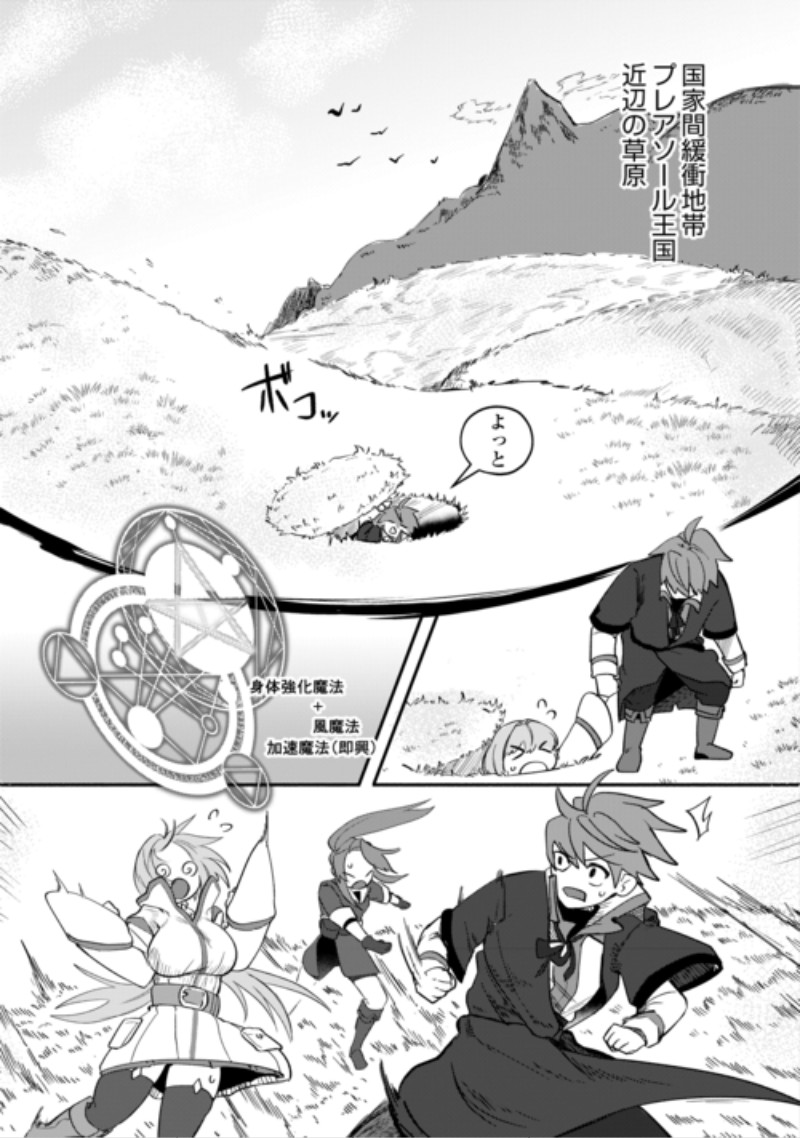 The Reincarnated Noble Who Was Exiled Will Live as He Pleases Chapter 18 17ページ