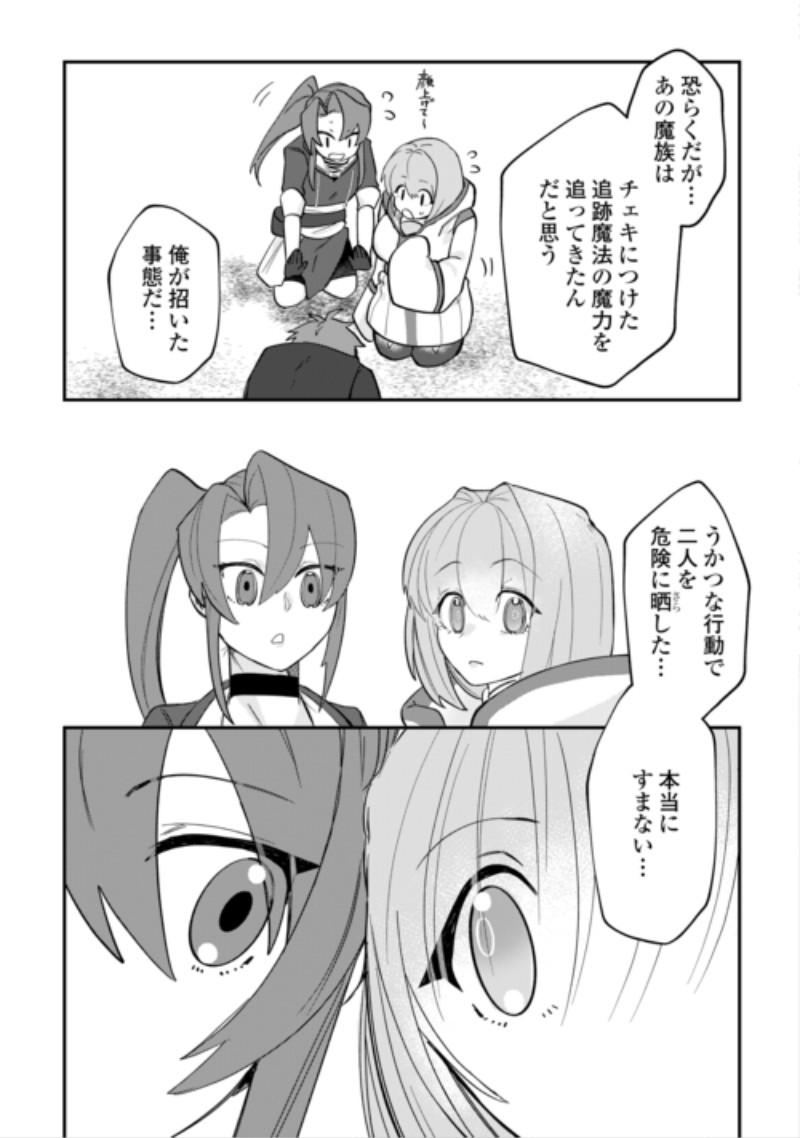 The Reincarnated Noble Who Was Exiled Will Live as He Pleases Chapter 18 3ページ