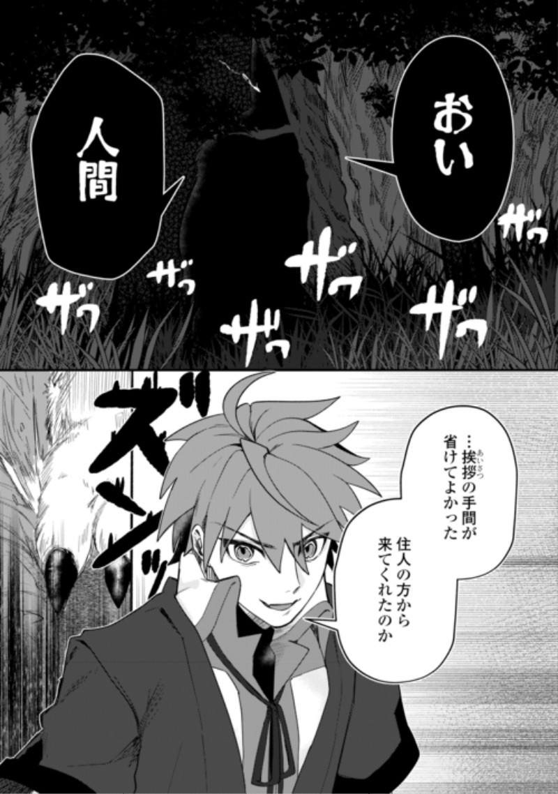 The Reincarnated Noble Who Was Exiled Will Live as He Pleases Chapter 18 21ページ
