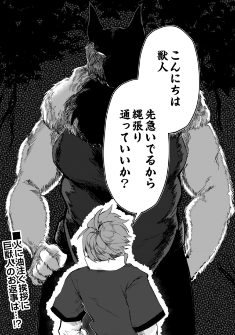 The Reincarnated Noble Who Was Exiled Will Live as He Pleases Chapter 18 22ページ