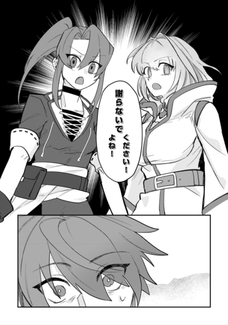 The Reincarnated Noble Who Was Exiled Will Live as He Pleases Chapter 18 4ページ