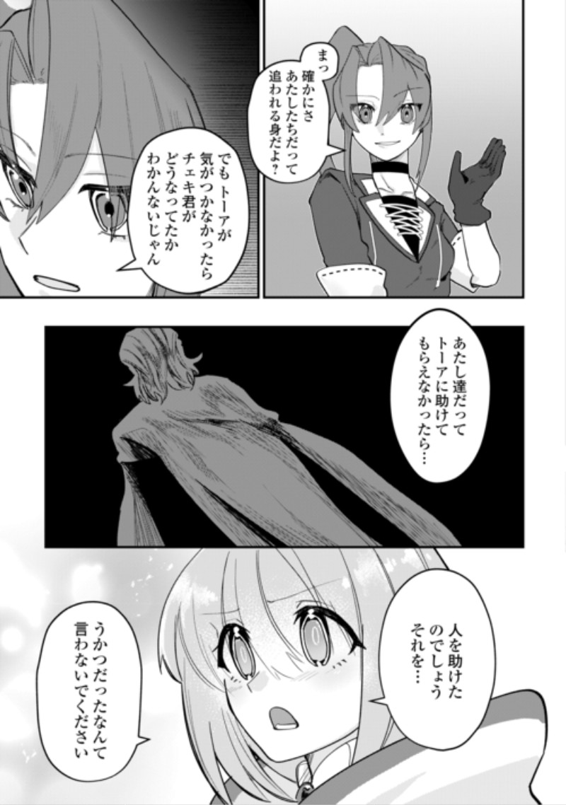 The Reincarnated Noble Who Was Exiled Will Live as He Pleases Chapter 18 5ページ