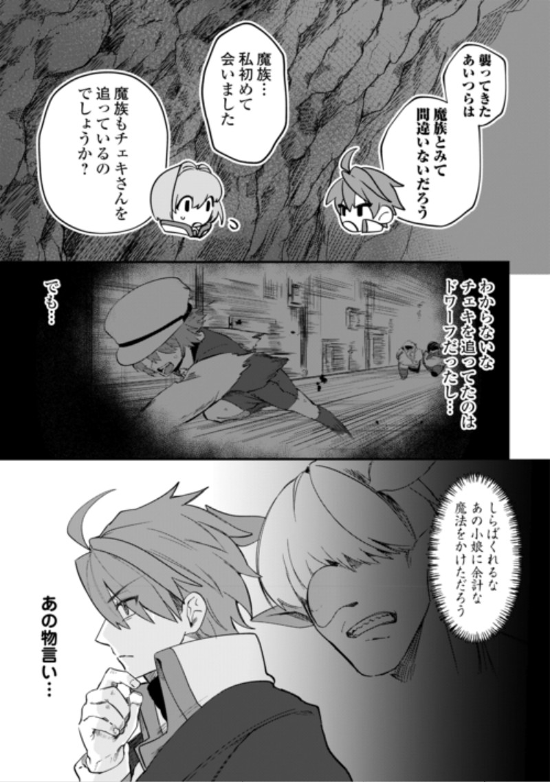 The Reincarnated Noble Who Was Exiled Will Live as He Pleases Chapter 18 7ページ