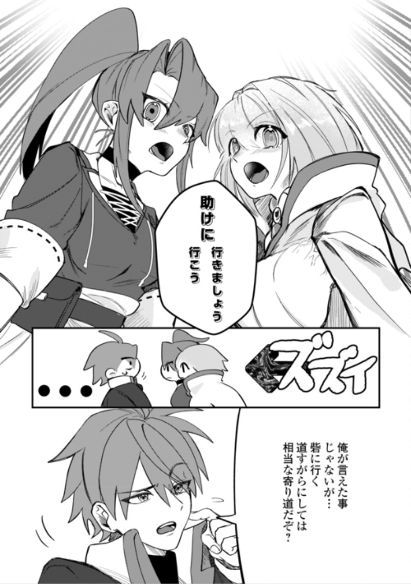 The Reincarnated Noble Who Was Exiled Will Live as He Pleases Chapter 18 9ページ