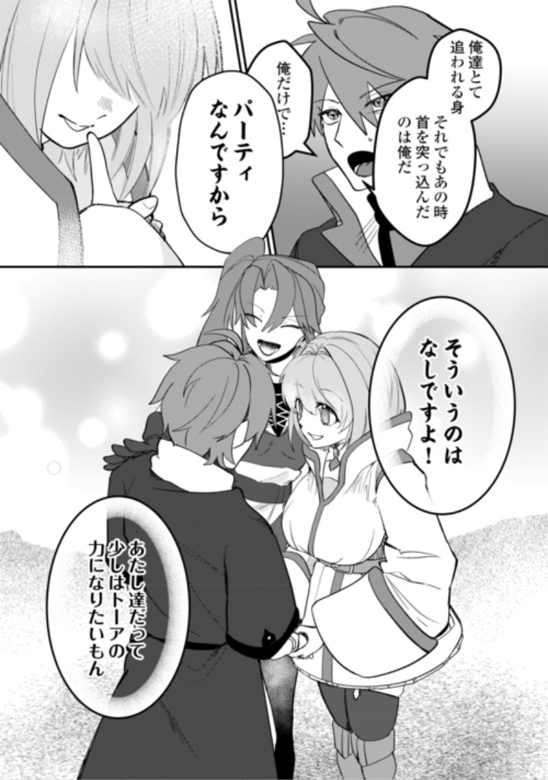 The Reincarnated Noble Who Was Exiled Will Live as He Pleases Chapter 18 10ページ
