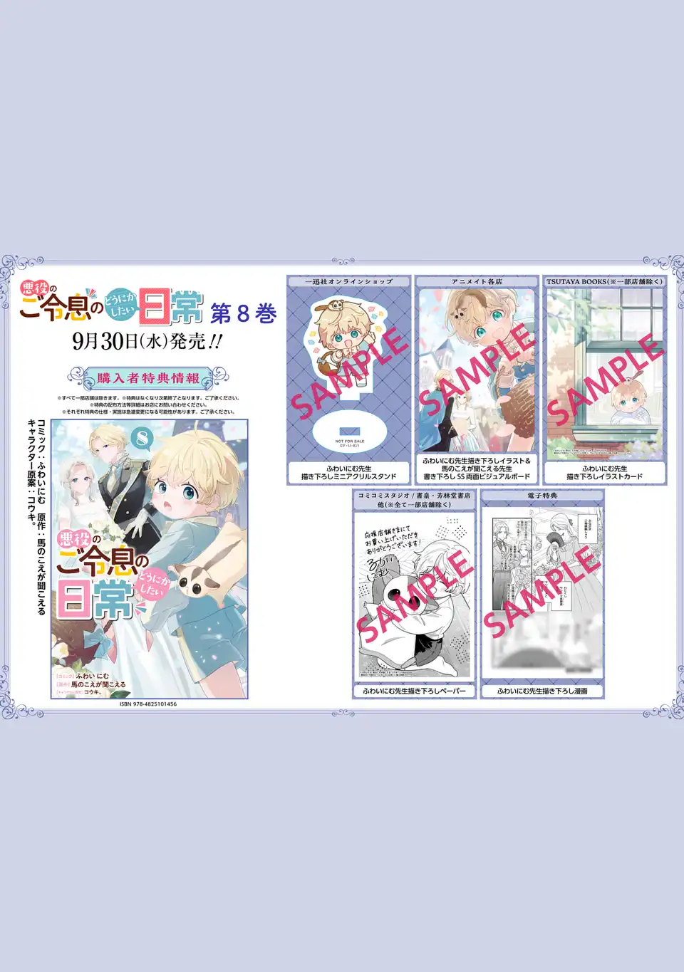 Akuyaku no Goreisoku no Dounika shitai Nichijou Chapter 72.5 1ページ