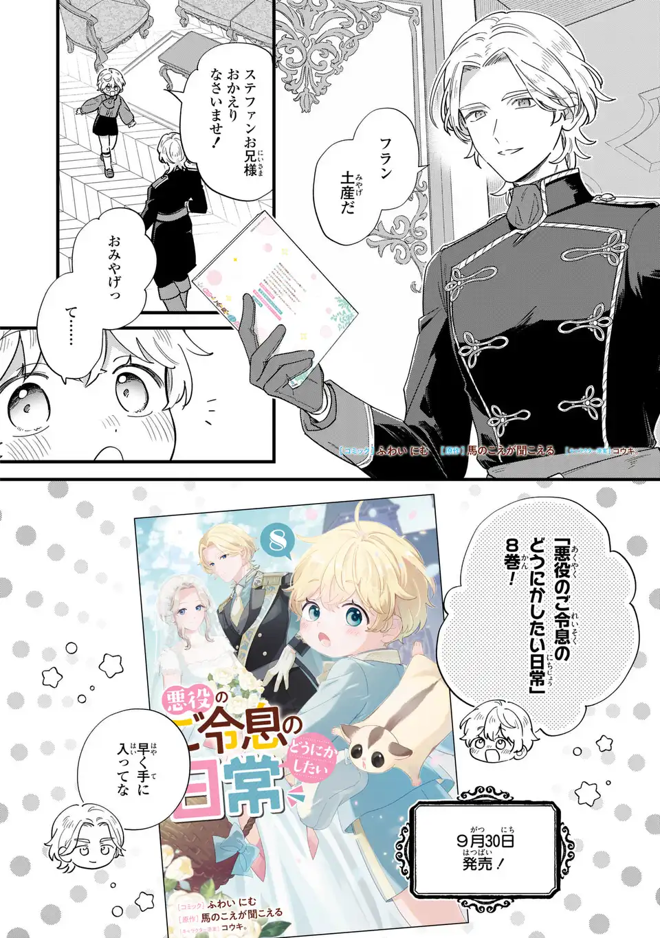Akuyaku no Goreisoku no Dounika shitai Nichijou Chapter 72.5 2ページ