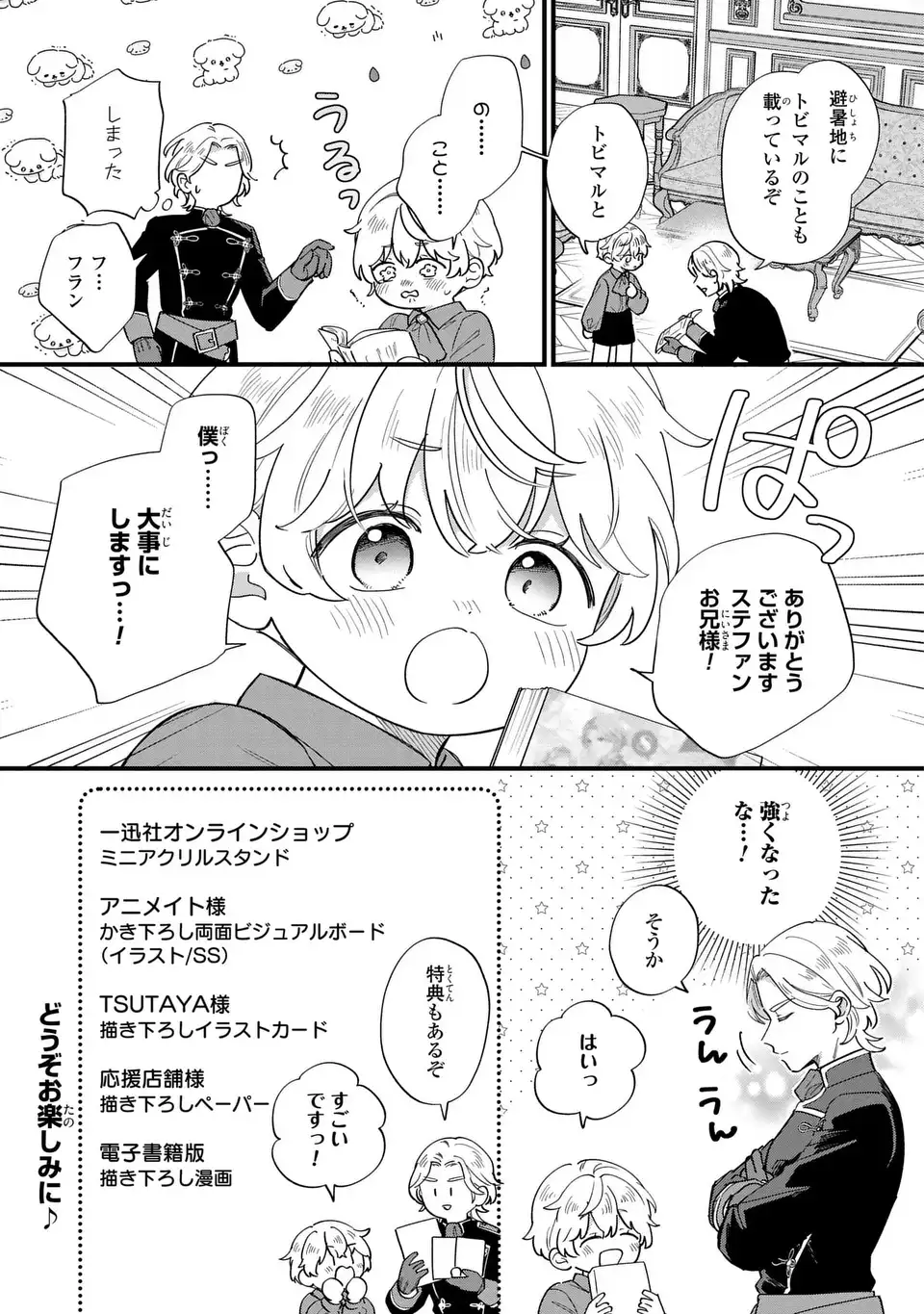 Akuyaku no Goreisoku no Dounika shitai Nichijou Chapter 72.5 3ページ