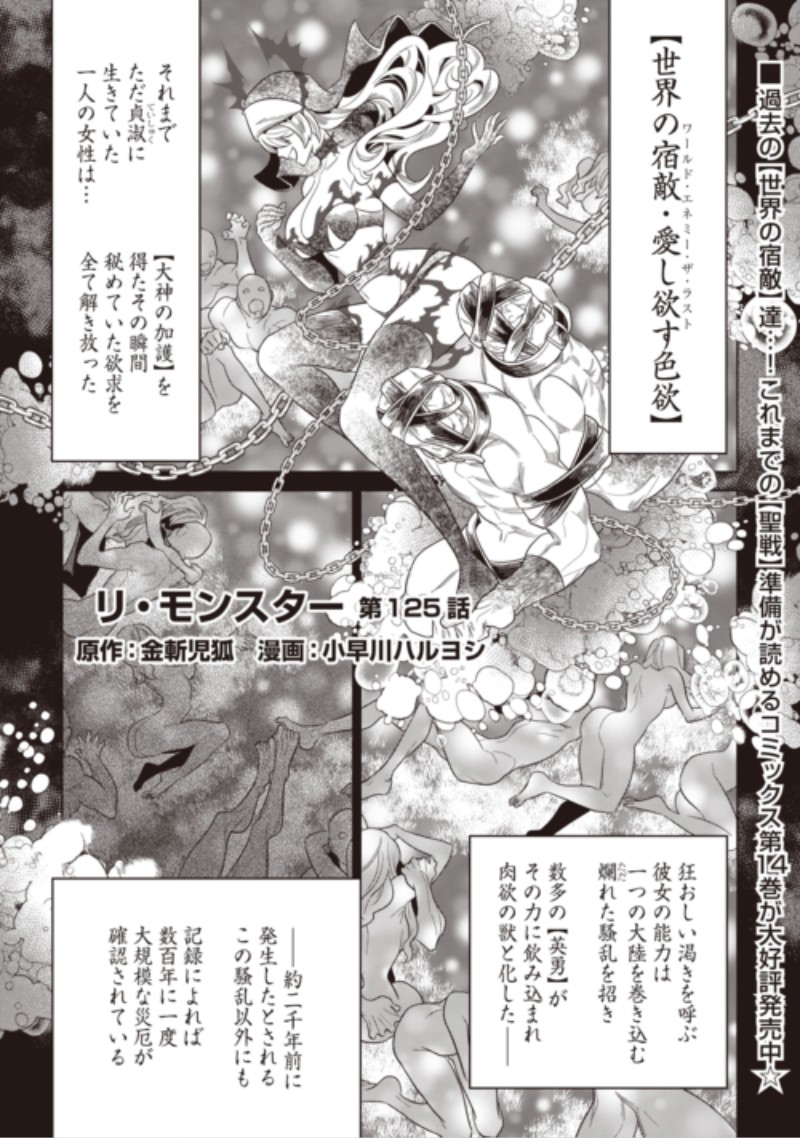 Re:Monster Chapter 125 1ページ
