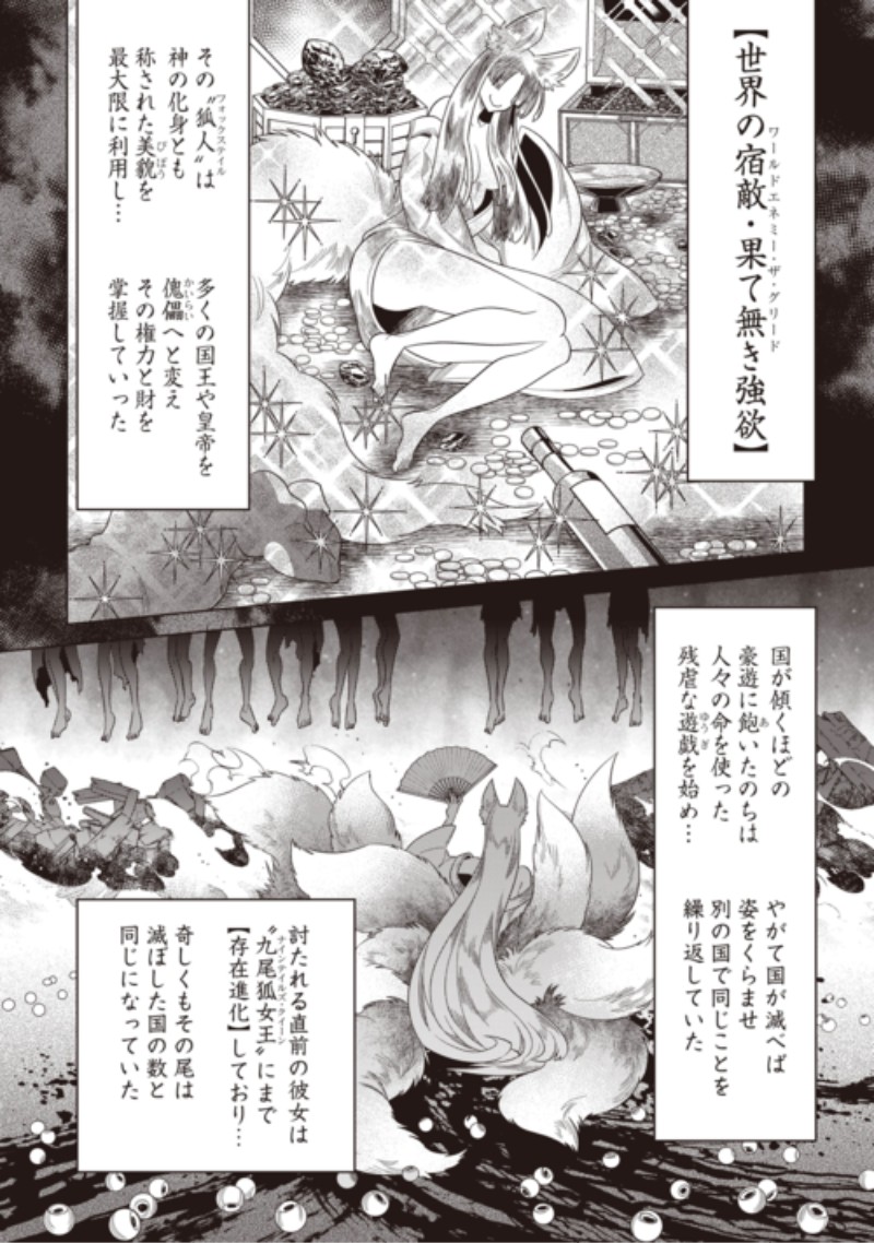 Re:Monster Chapter 125 2ページ