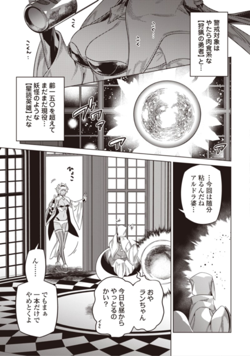 Re:Monster Chapter 125 11ページ