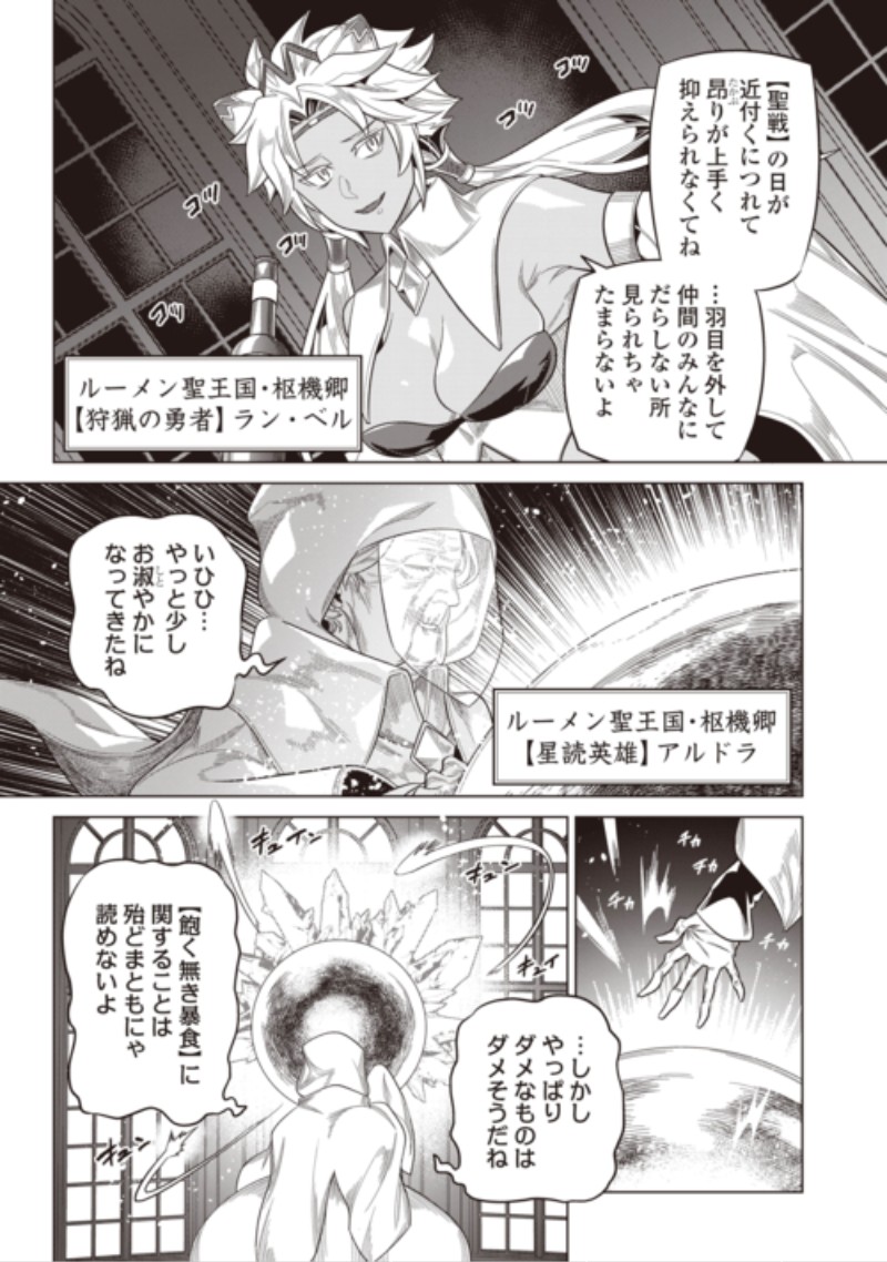 Re:Monster Chapter 125 12ページ