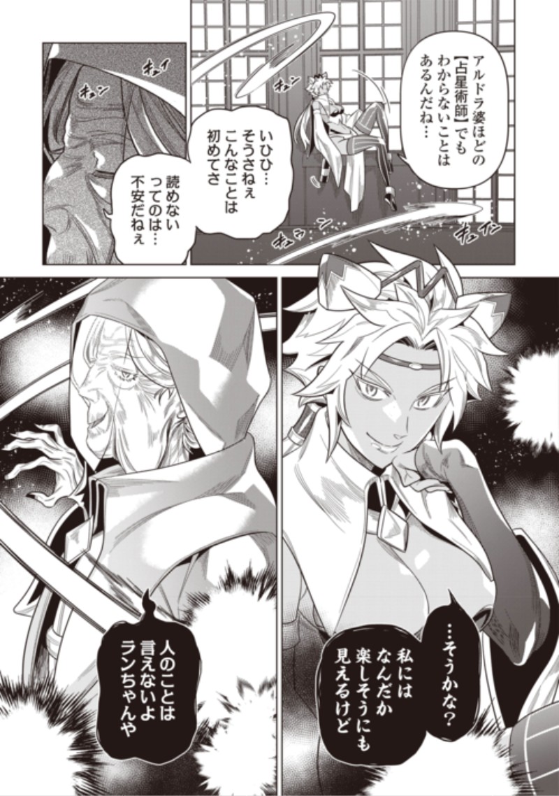 Re:Monster Chapter 125 13ページ