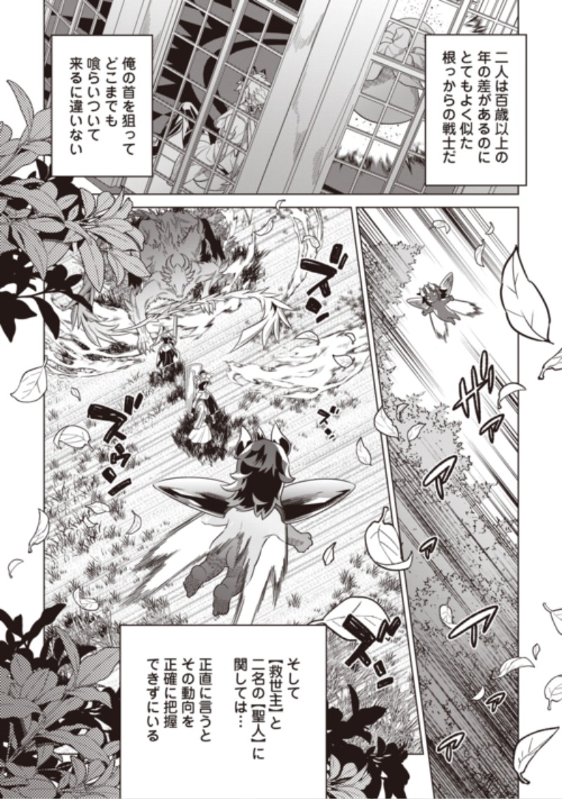 Re:Monster Chapter 125 14ページ