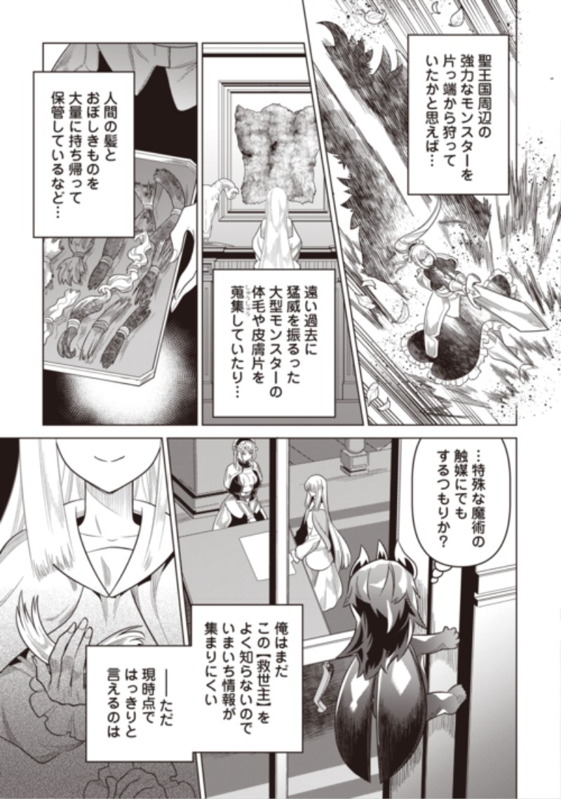 Re:Monster Chapter 125 15ページ