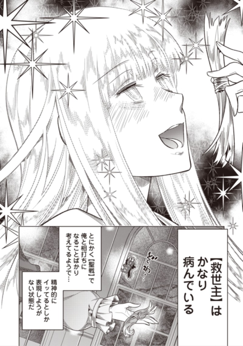 Re:Monster Chapter 125 16ページ