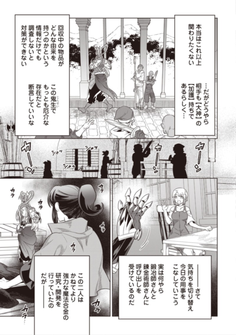 Re:Monster Chapter 125 17ページ