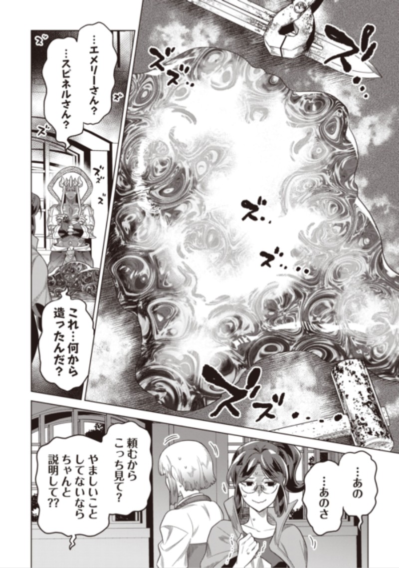 Re:Monster Chapter 125 18ページ