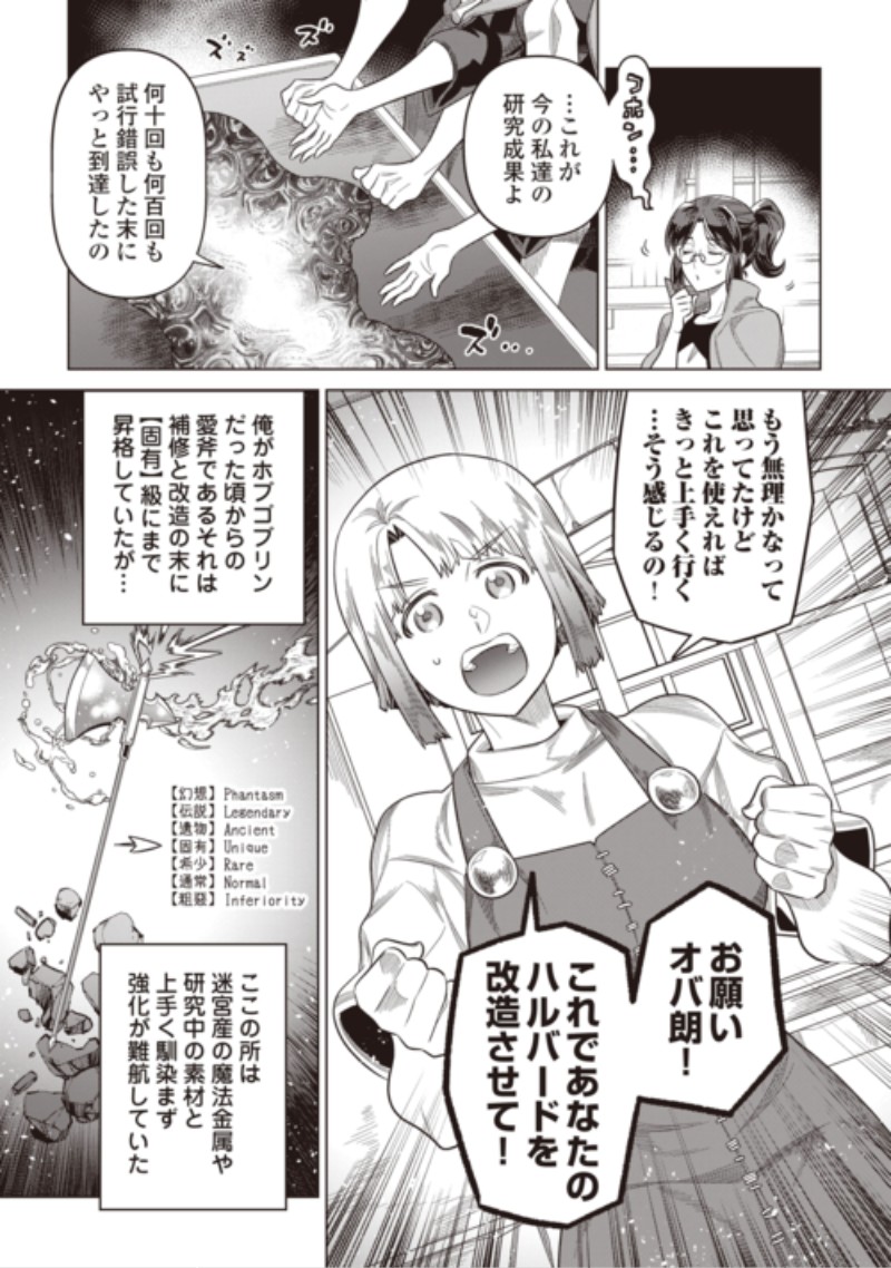 Re:Monster Chapter 125 19ページ