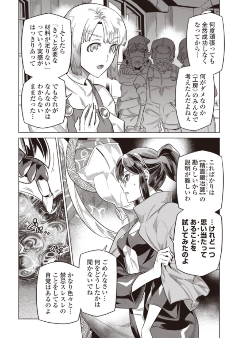 Re:Monster Chapter 125 20ページ