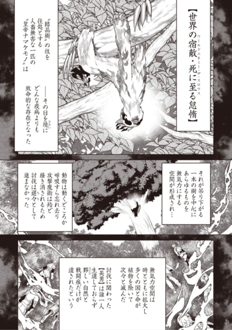 Re:Monster Chapter 125 3ページ