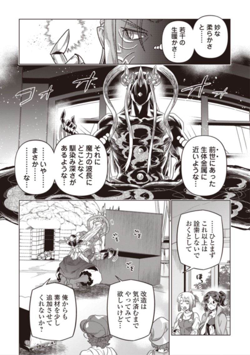 Re:Monster Chapter 125 21ページ