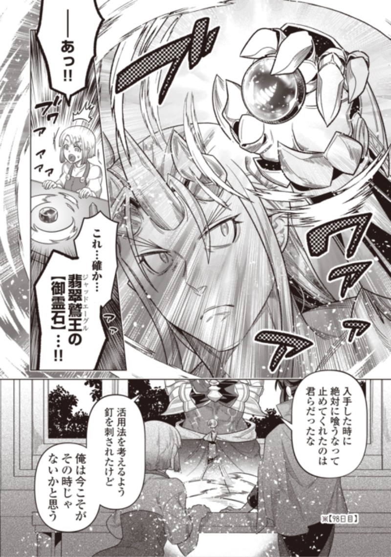 Re:Monster Chapter 125 22ページ