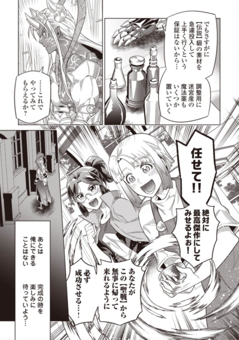 Re:Monster Chapter 125 23ページ