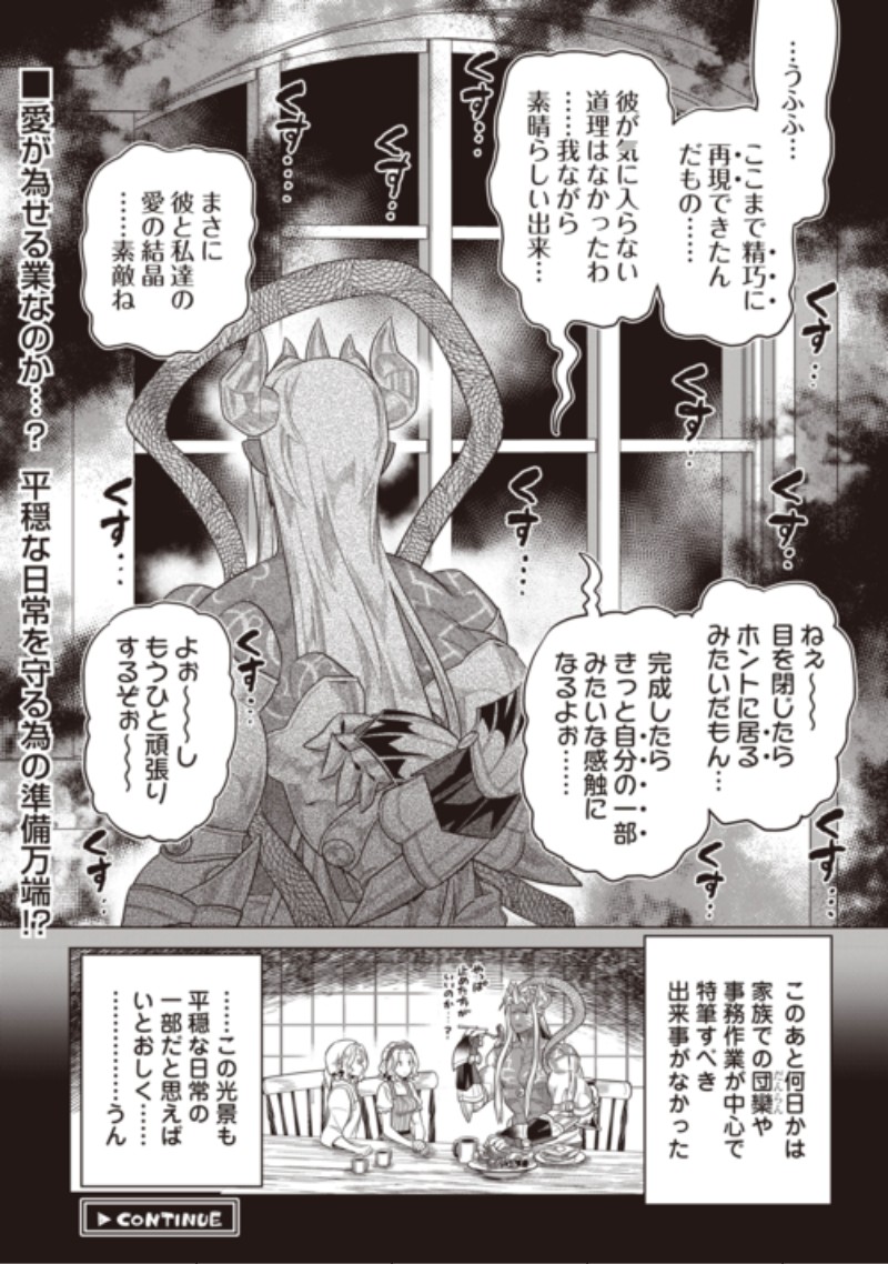 Re:Monster Chapter 125 24ページ