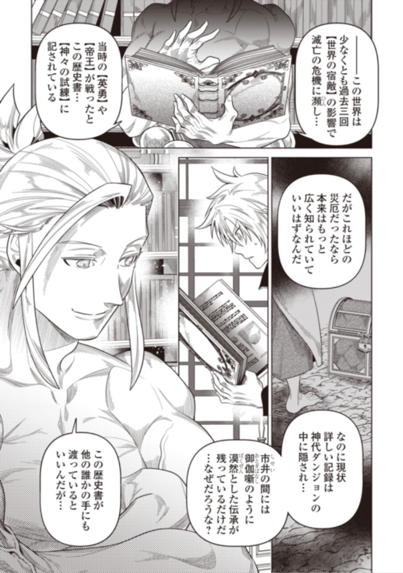 Re:Monster Chapter 125 4ページ