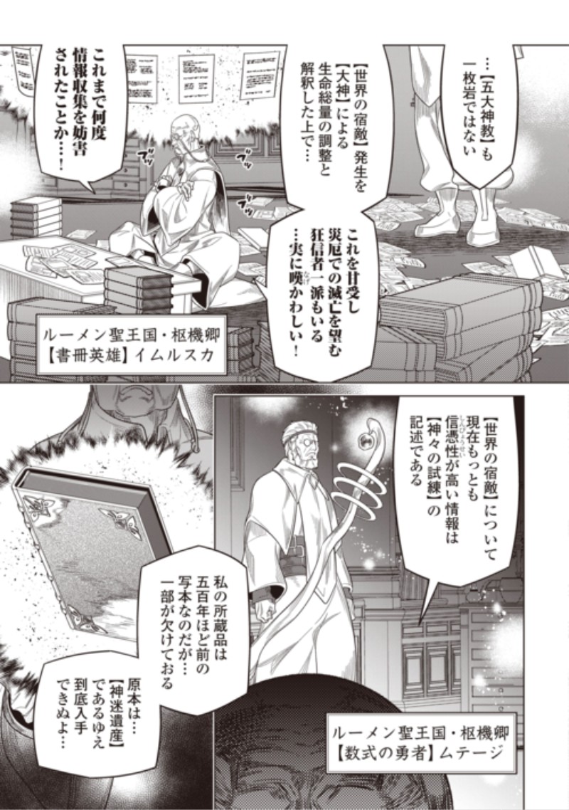 Re:Monster Chapter 125 5ページ