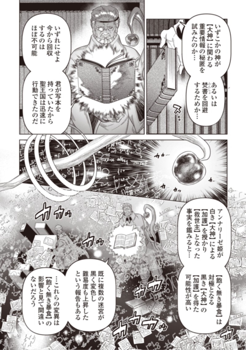 Re:Monster Chapter 125 6ページ
