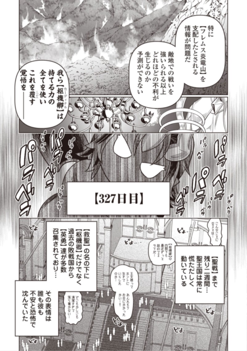 Re:Monster Chapter 125 7ページ