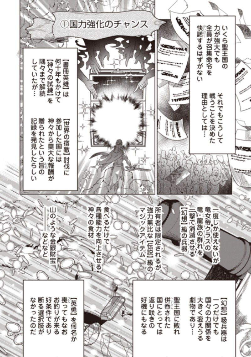 Re:Monster Chapter 125 8ページ