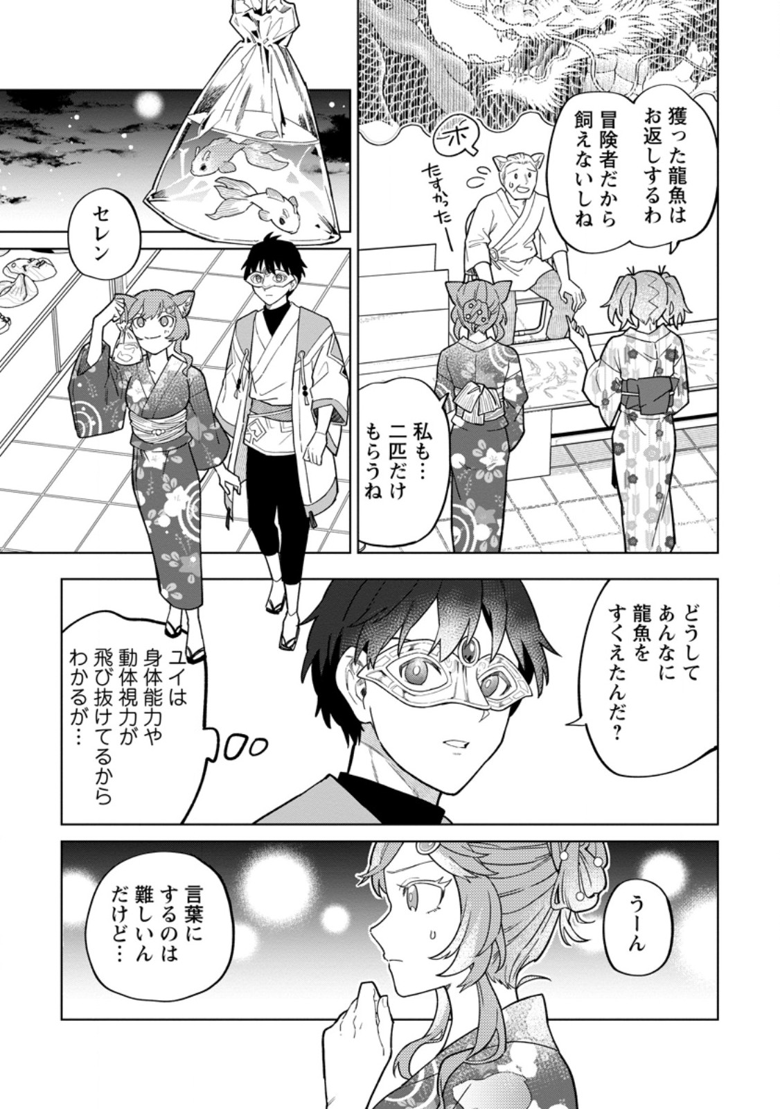 Yuusha Party wo Tsuihousareta Hakuma Doushi, S Rank Boukensha ni Hirowareru - Kono Hakuma Doushi ga Kikakugai sugiru Chapter 56.3 1ページ