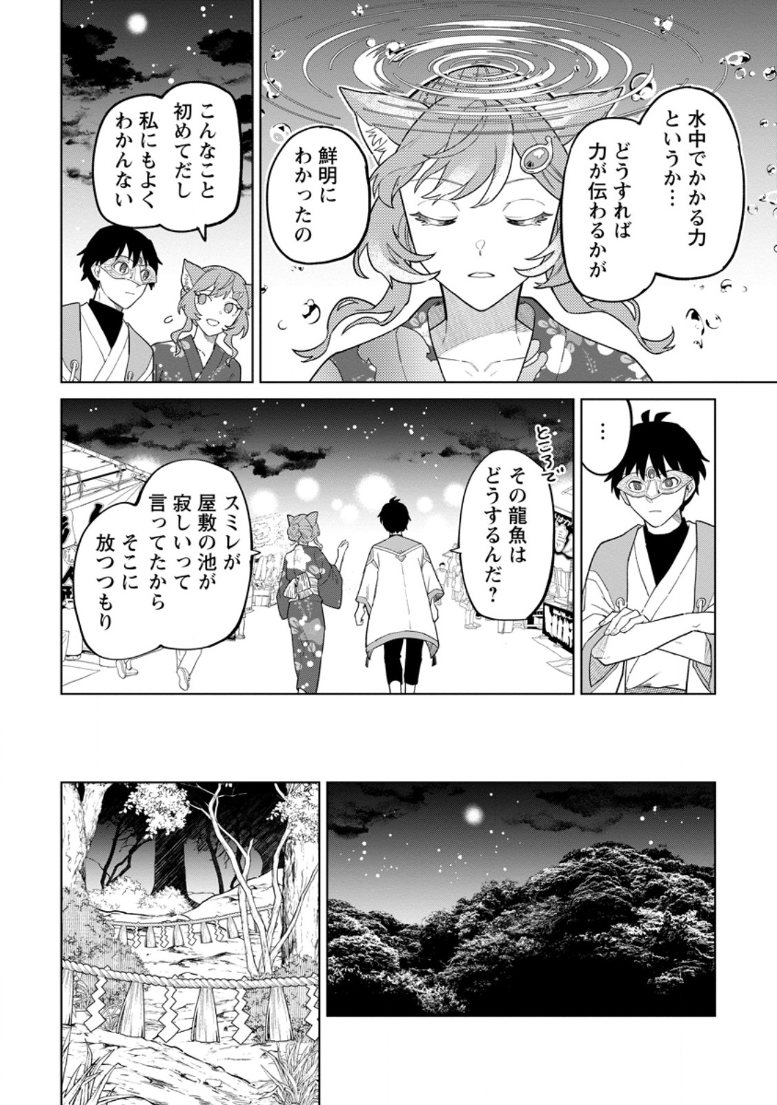 Yuusha Party wo Tsuihousareta Hakuma Doushi, S Rank Boukensha ni Hirowareru - Kono Hakuma Doushi ga Kikakugai sugiru Chapter 56.3 2ページ